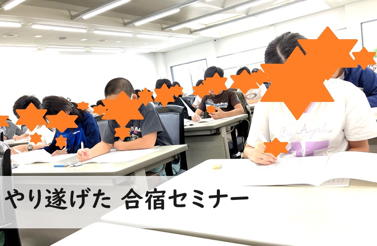 【8月9日】合宿セミナーを超えて【ena木場】