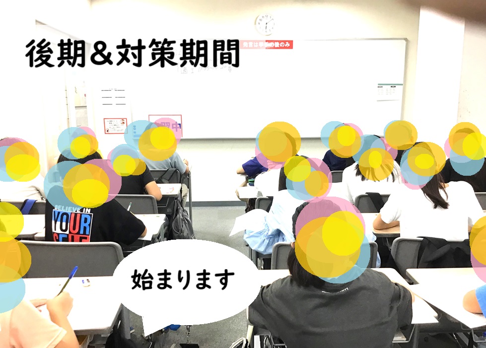 【9月4日】後期＆定期テスト対策開始【ena木場】