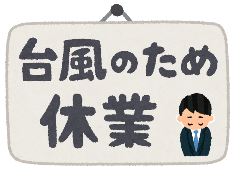 8.15　日刊ｅｎａ塩浜　-緊急連絡 8.16 の授業について-