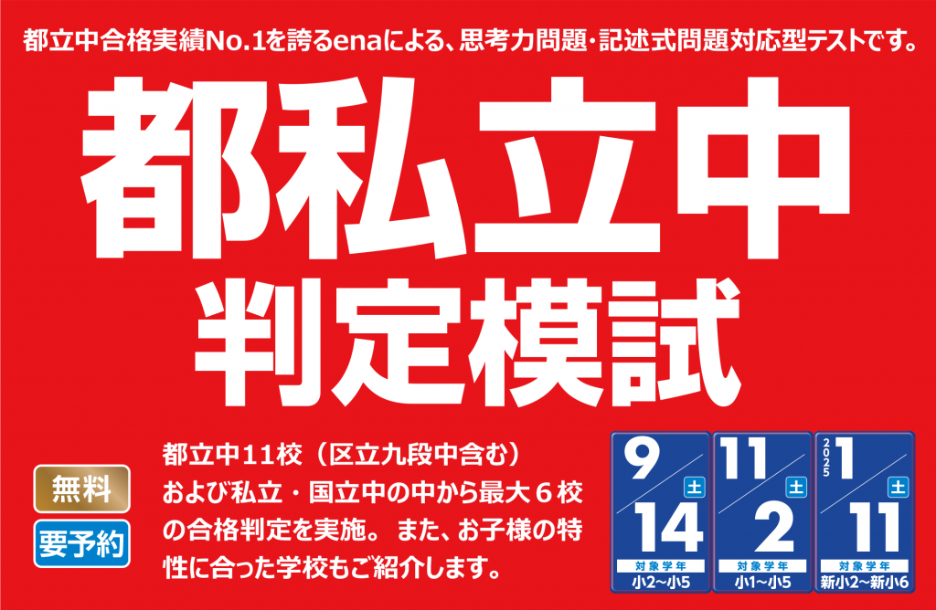 都私立判定模試、始まる。