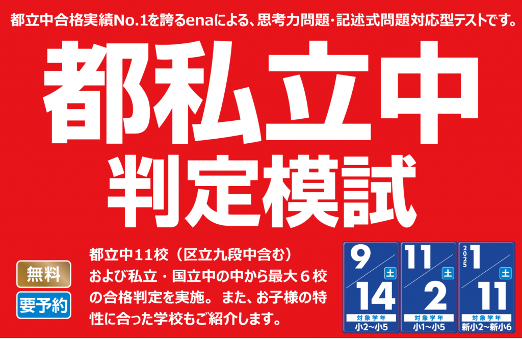 都私立中判定模試のお知らせ