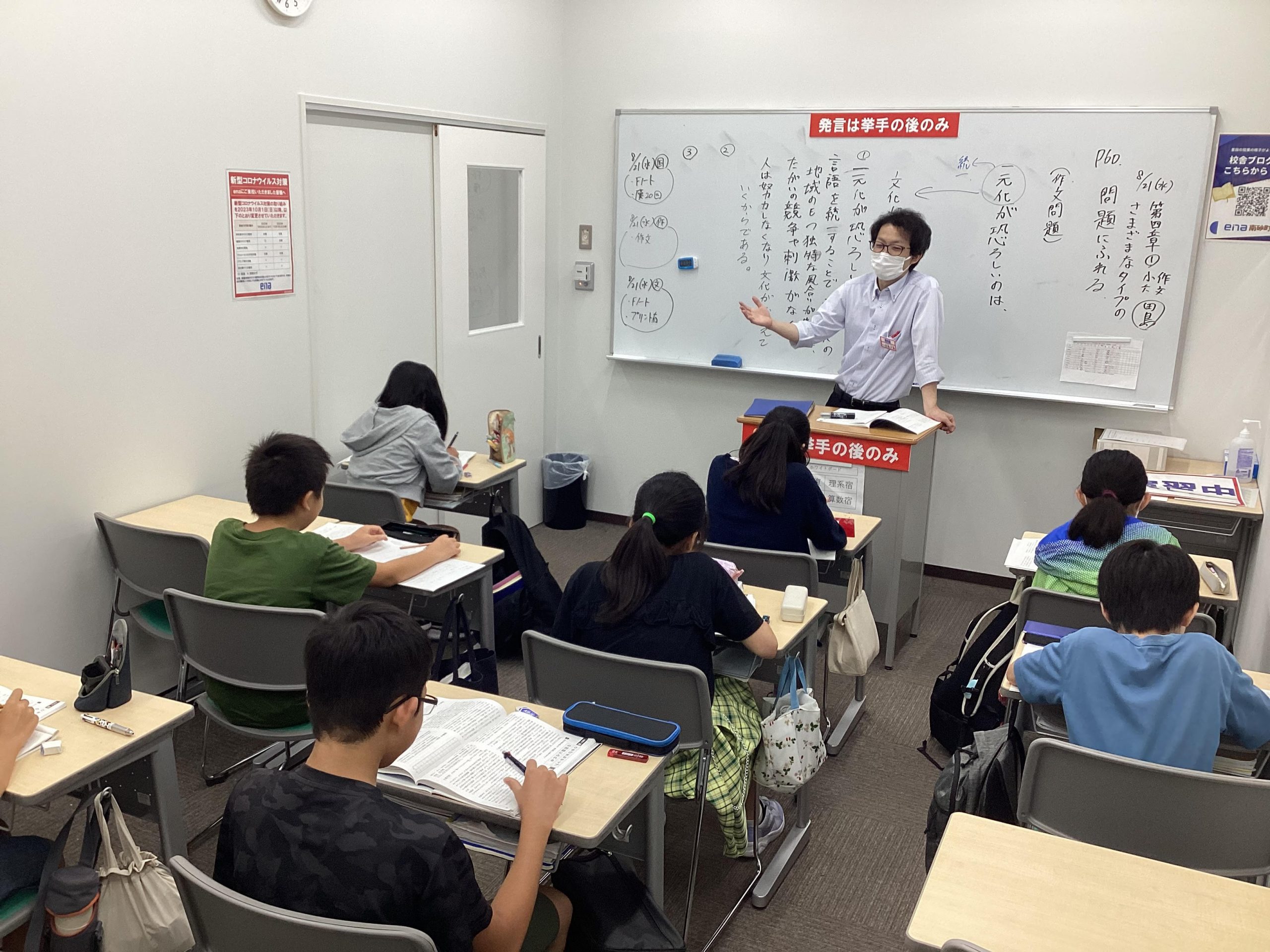 夏期講習会6期【すなブロ】8/21