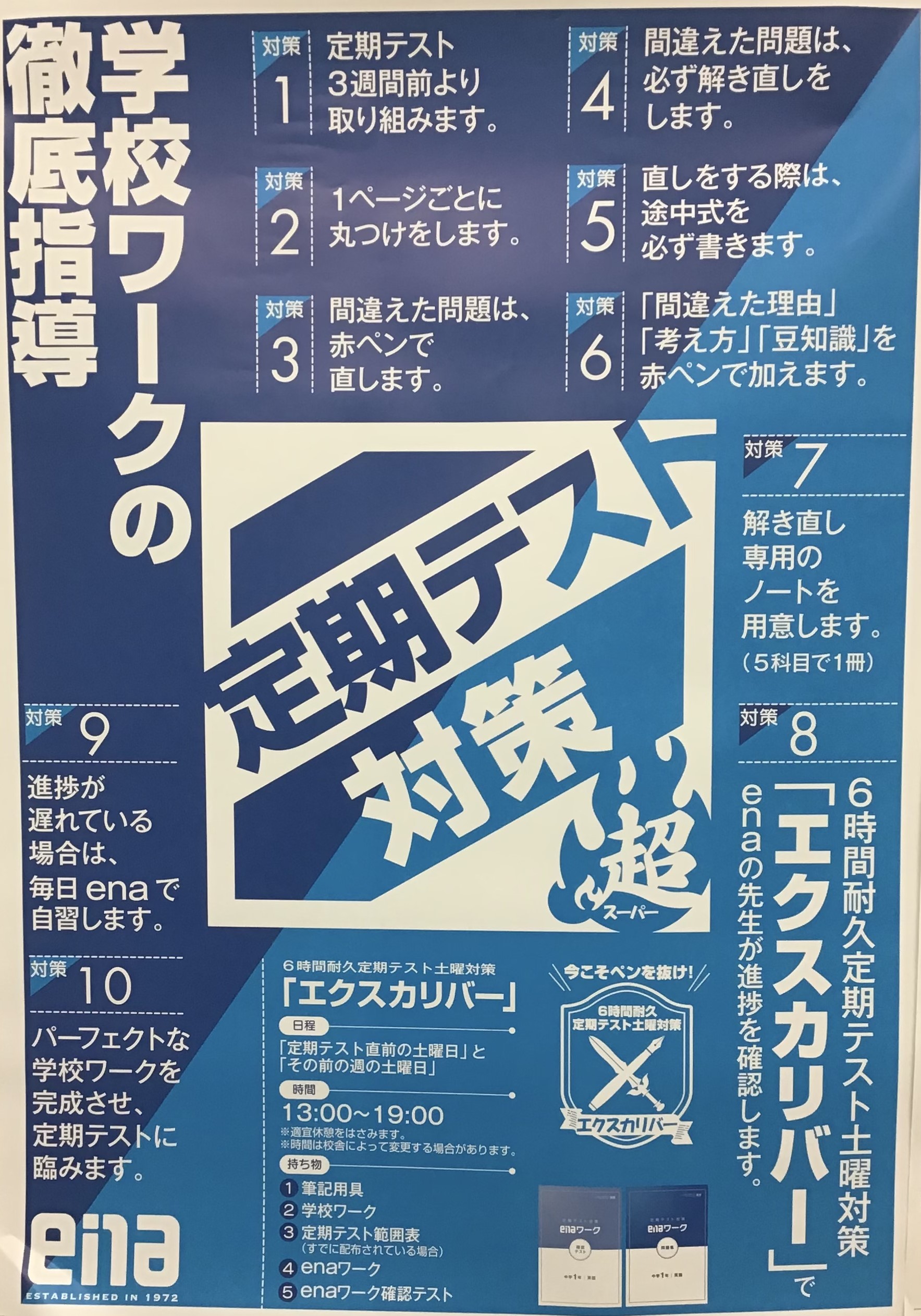 定期テスト対策超　弱気に負けない