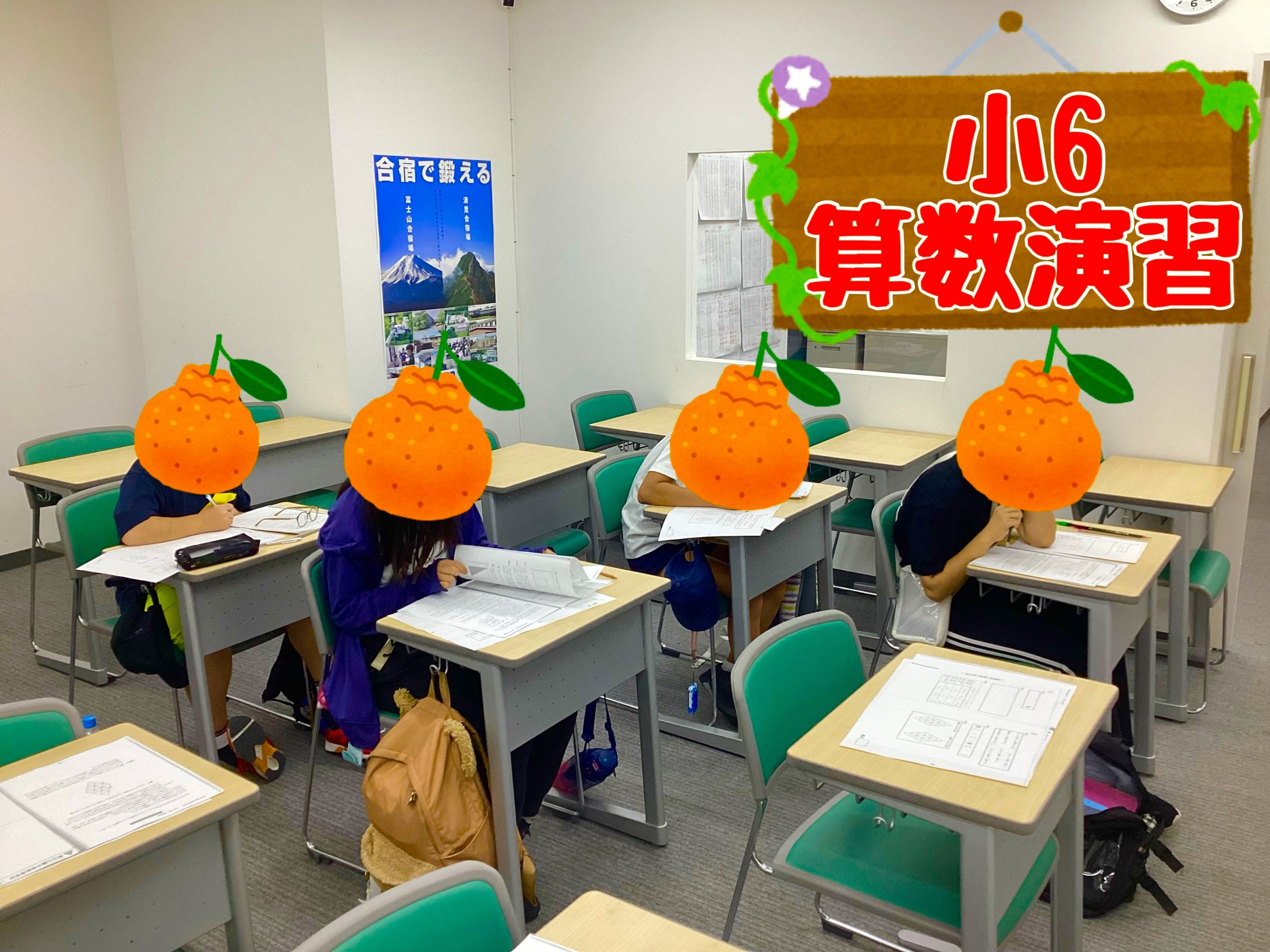 【小6、過去問演習へ！】