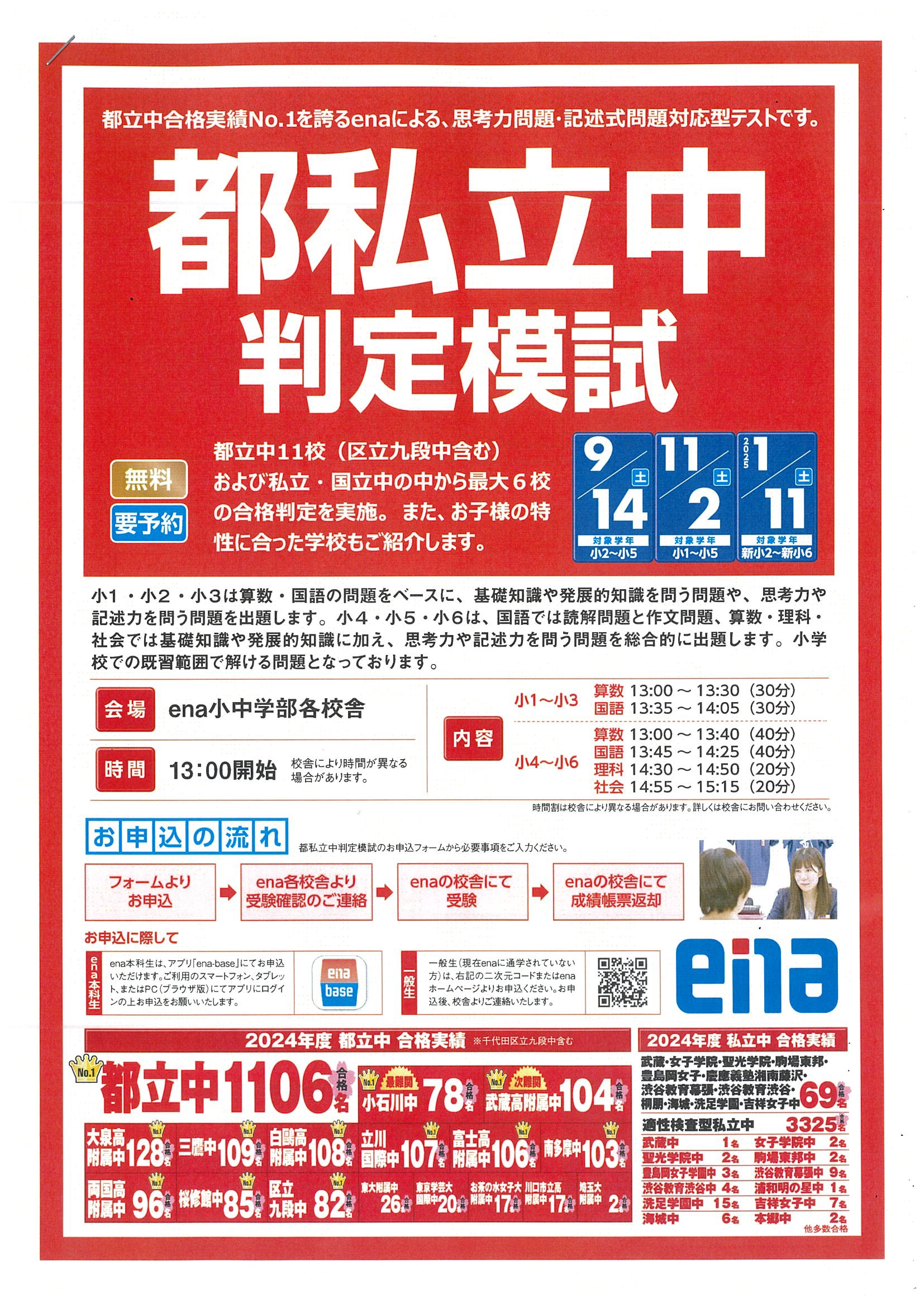 9/14(土)　都私立判定模試（小2～5対象）時間にご注意