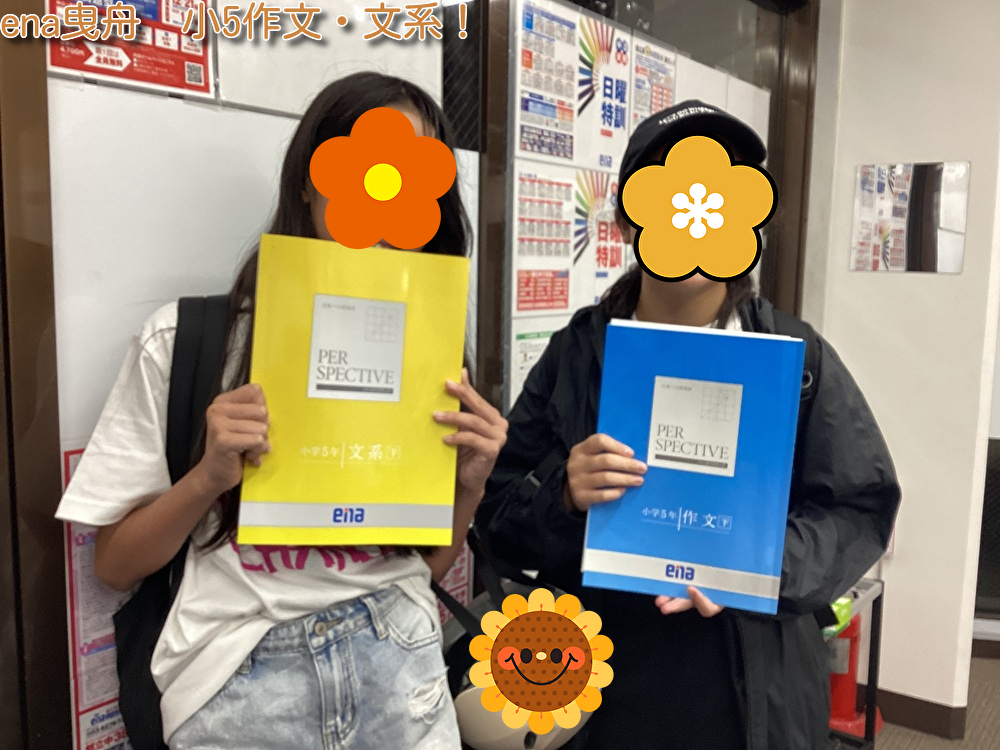 【9/24㈫：小5自習の習慣化！】