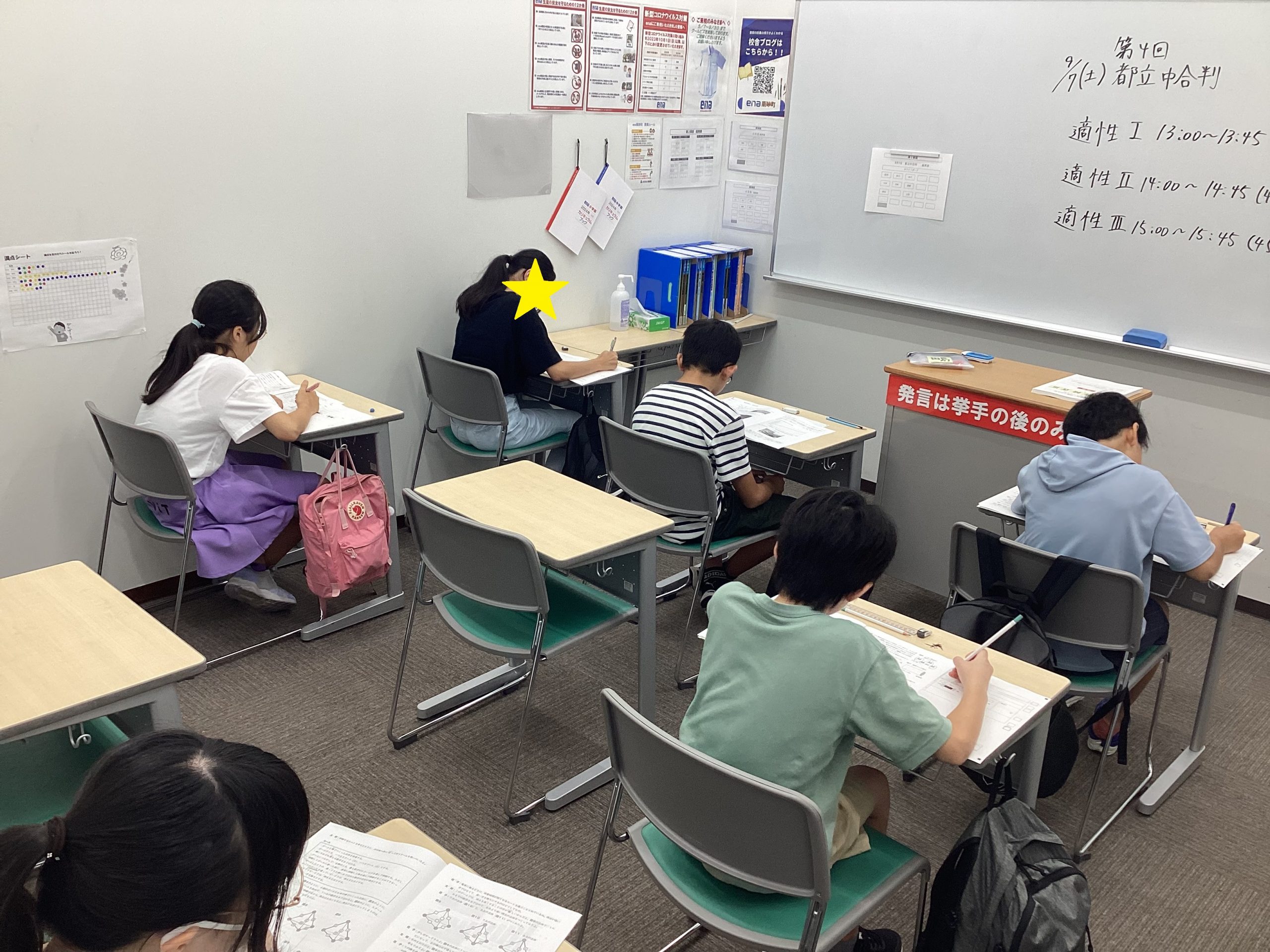 第4回都立中合判【すなブロ】9/7