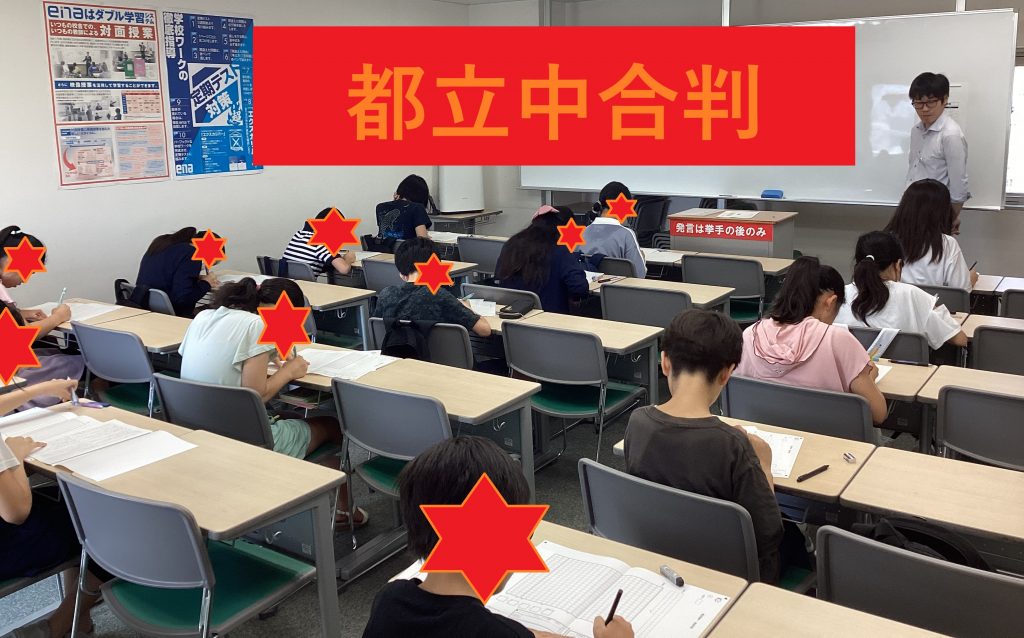 小６都立中合判