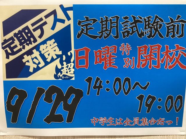 たかしま通信71　9/29中学生集合！！！