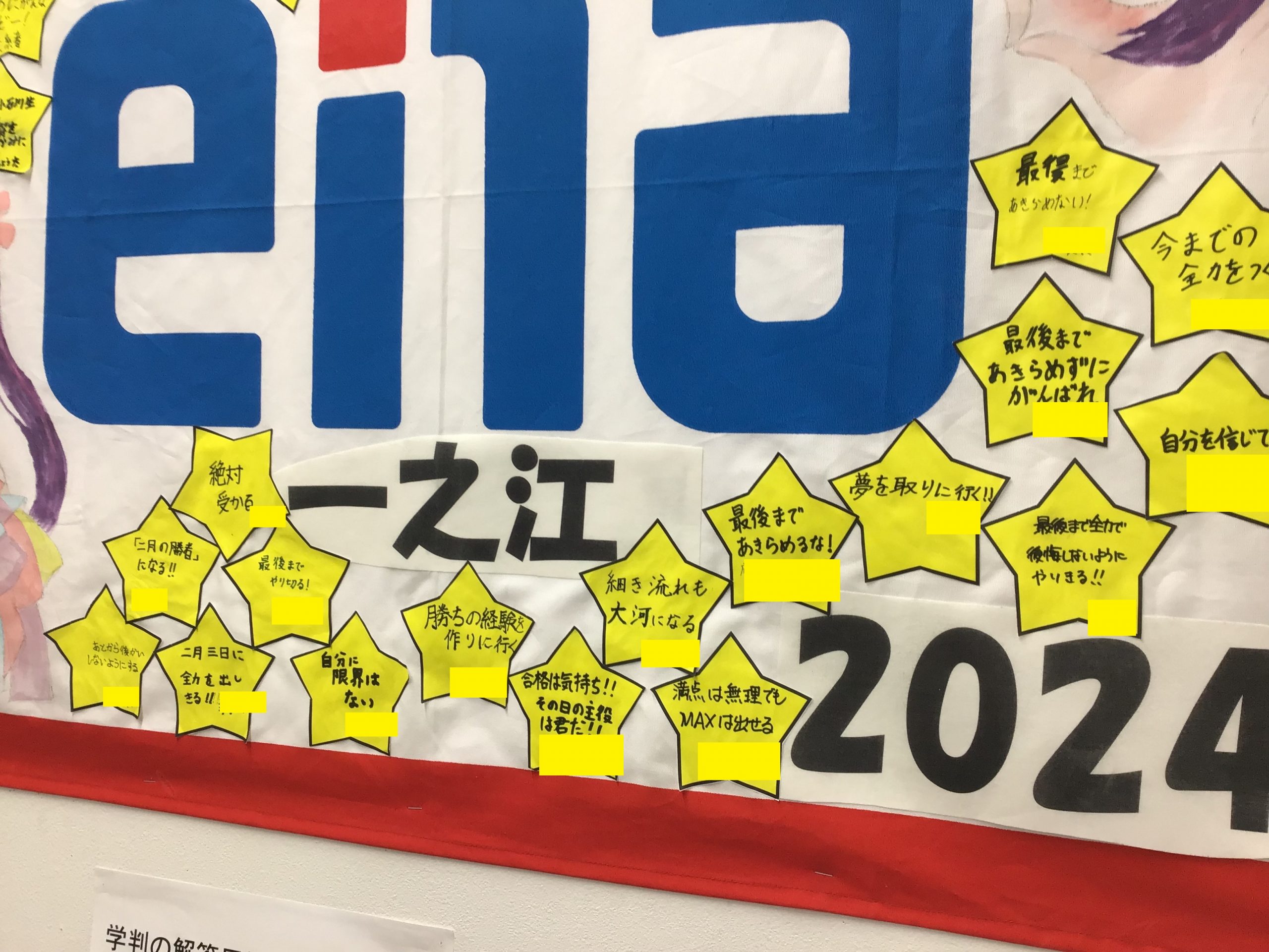 【ena一之江】9/27　受験旗製作中…