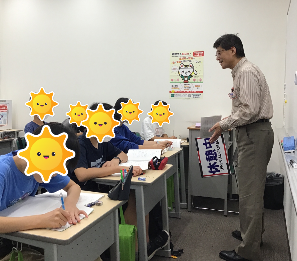 都立中過去問演習