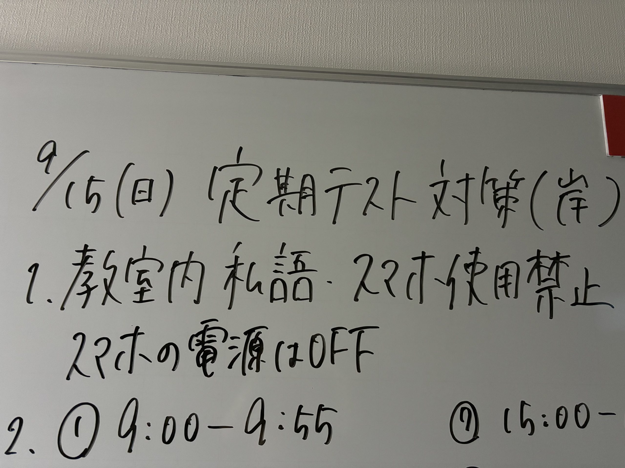 【白山】開校してます、定期テスト対策