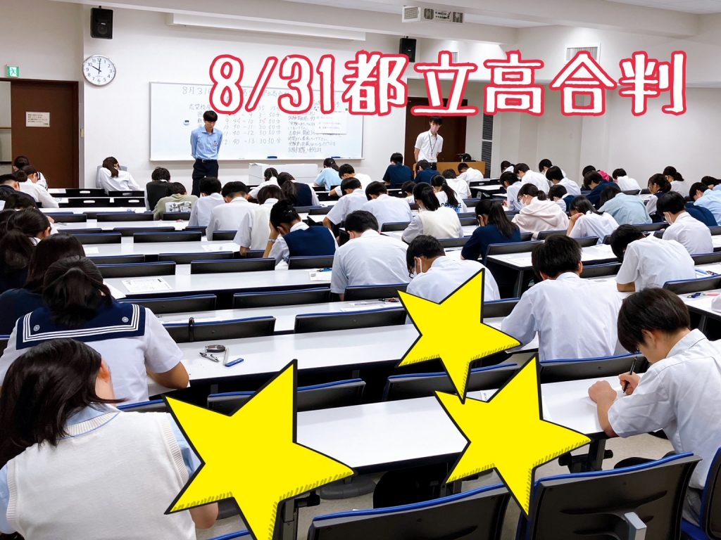 【都立高合判を実施しました！】-ena豊洲[えなとよ]通信0905-