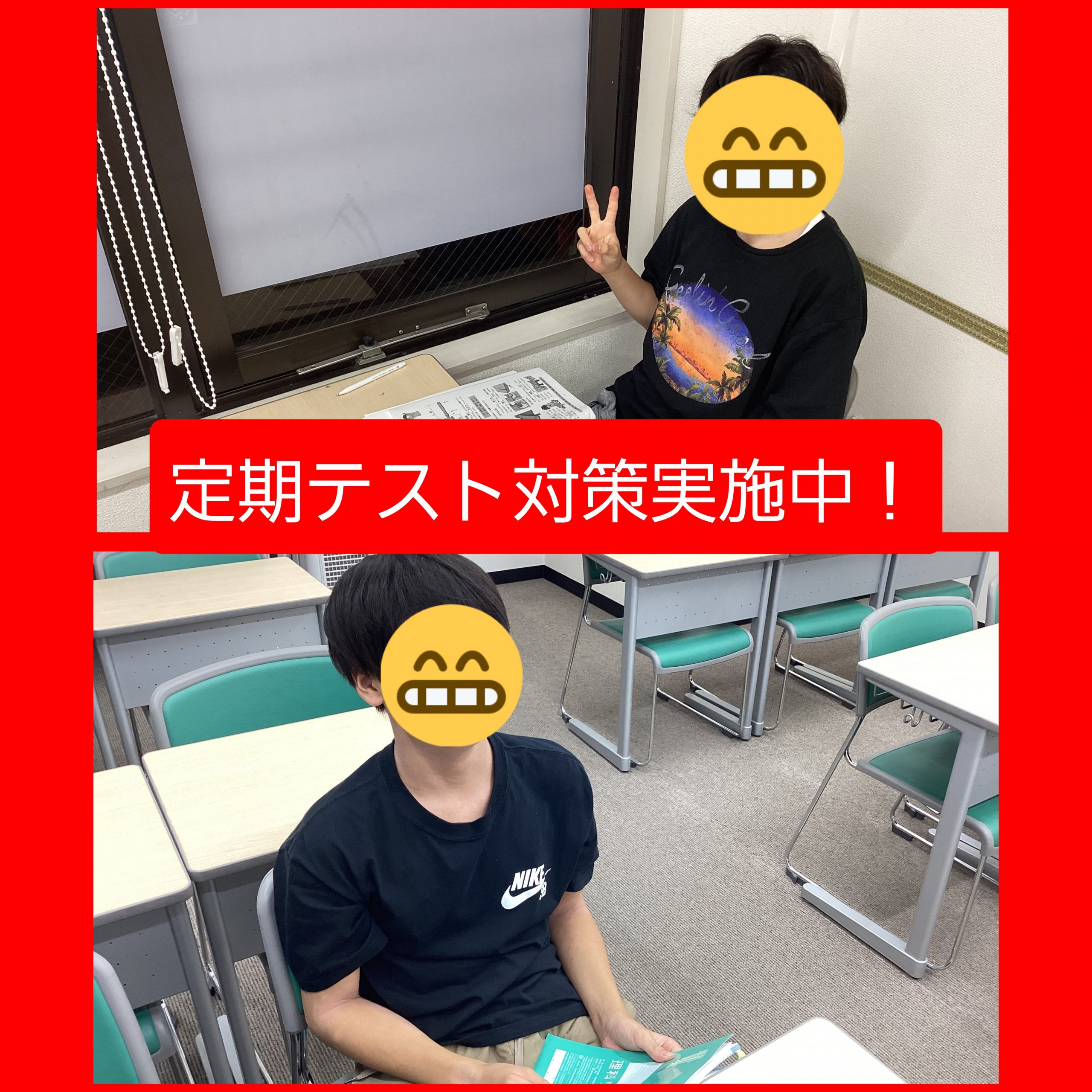 定期テストに向けて