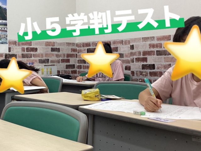 たかしま通信70　今週は小学生学判ウィーク