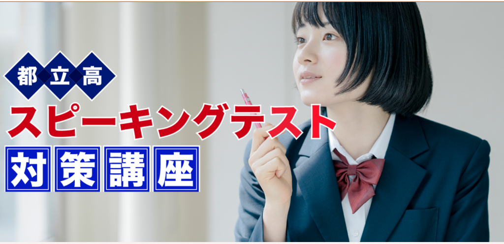 スピーキングテスト