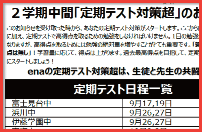 【中学部】定期試験対策‟超”始めています！
