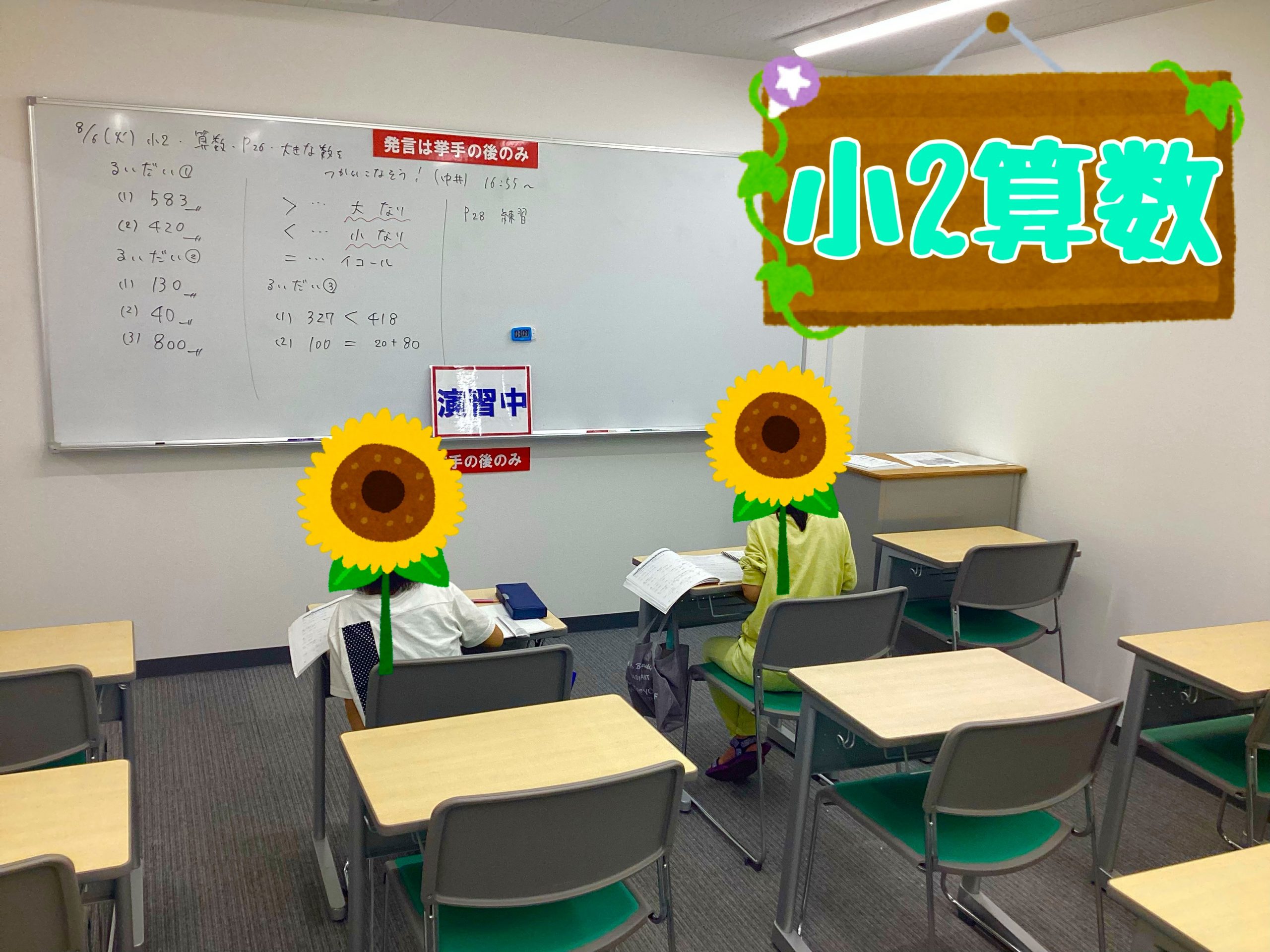 【全力で駆け抜けた夏！】