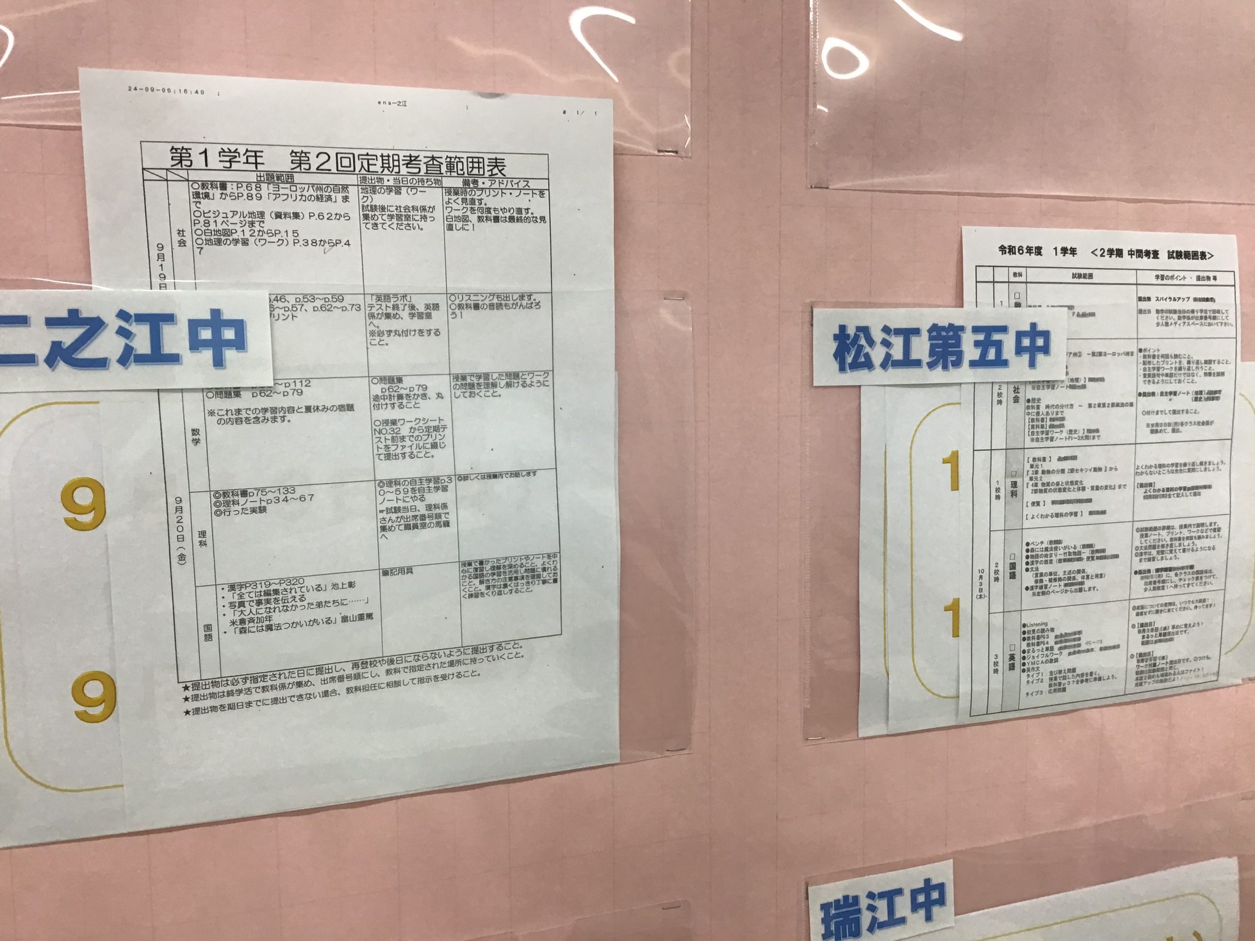 【ena一之江】9/18　中間テスト迫る