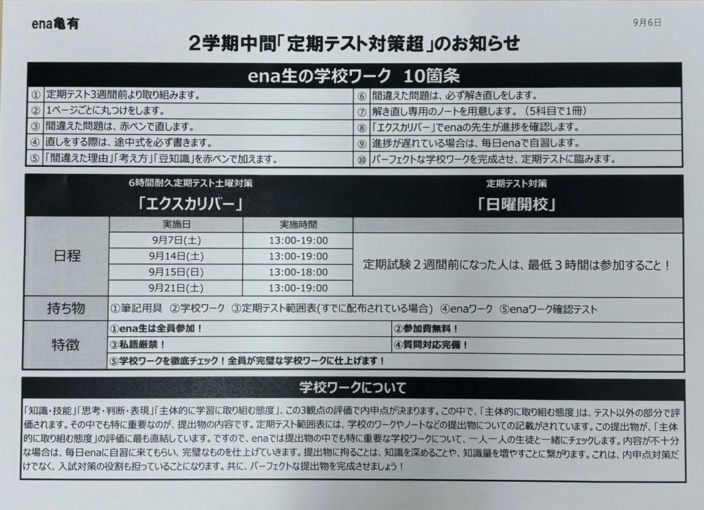 定期試験対策超