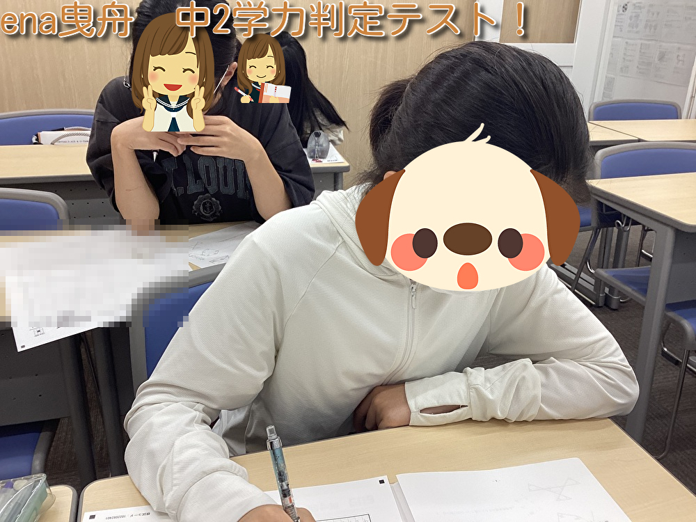 【10/01㈫：中2学判の結果やいかに！】