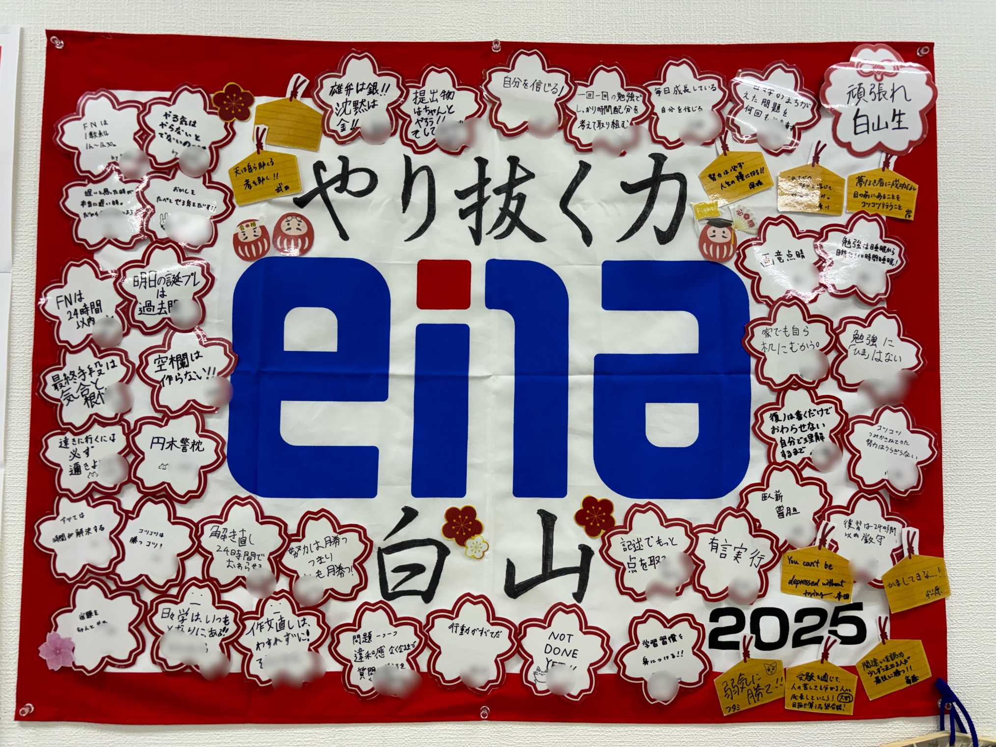 【白山】2024年度団結旗