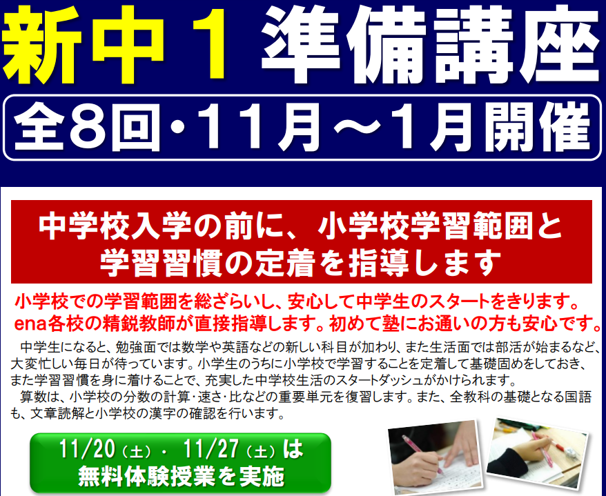 小6から始める、高校受験対策！！