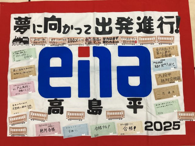 たかしま通信72　今年の団結旗