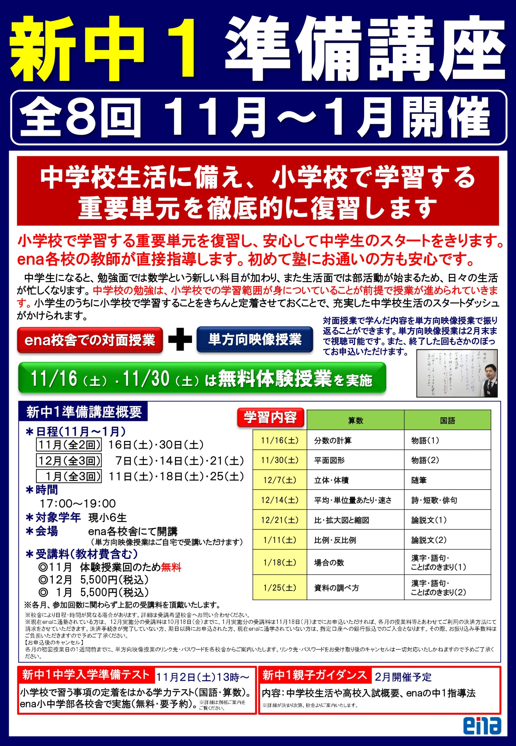 【ena北赤羽】きたあかブログ＃99　中学受験をしない小６生向けの講座を開講します！