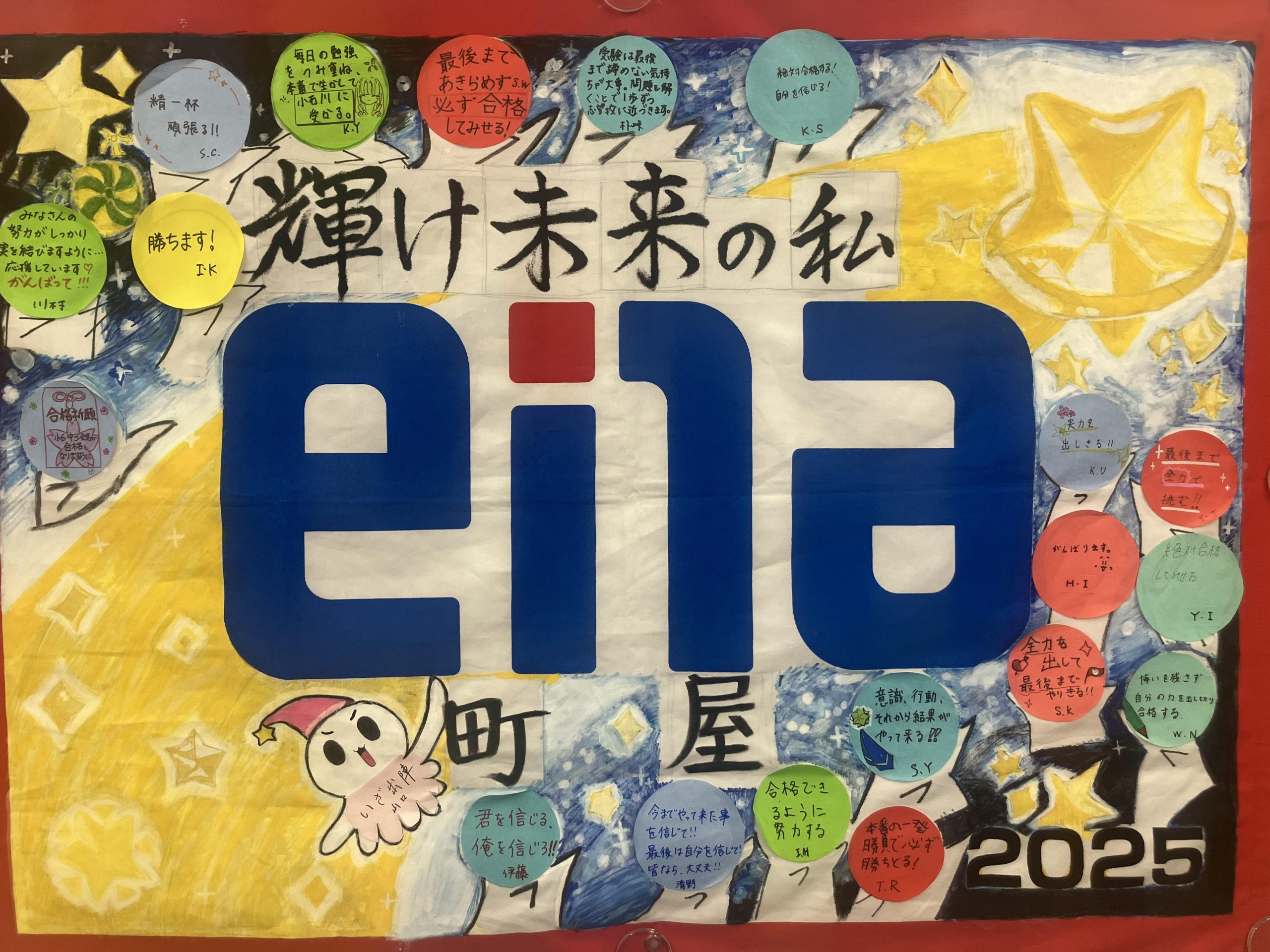 2025 団結旗が完成しました！