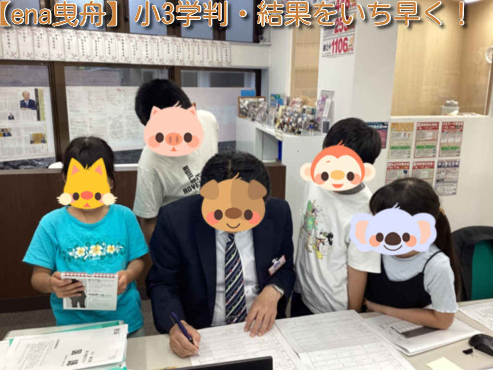 【10/21㈪：小３学判採点の様子！】