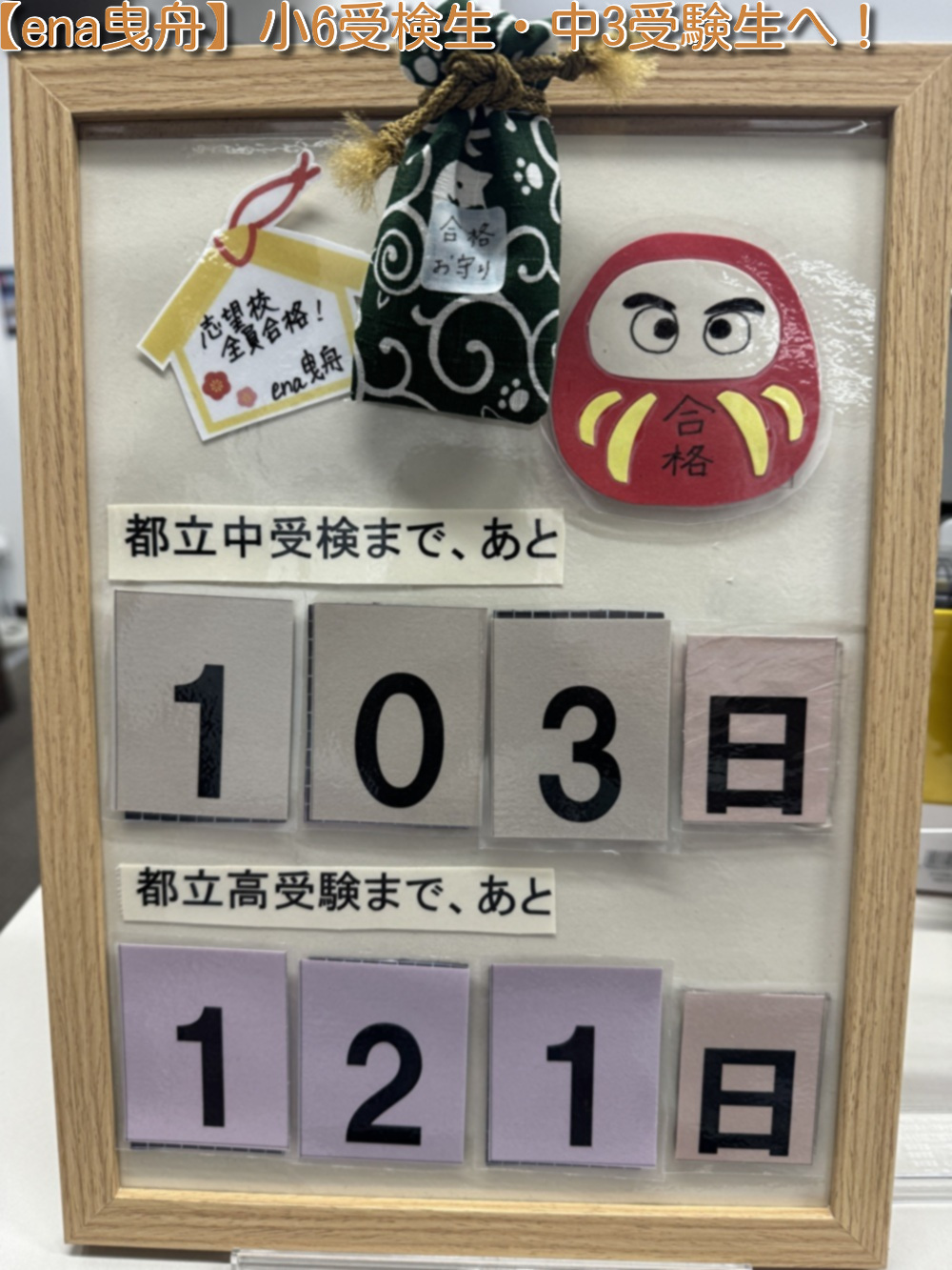 【10/23㈬受検（受験）まで残り4か月！！】