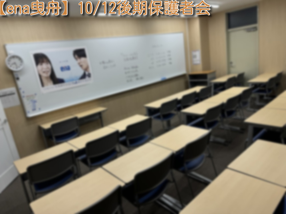 【10/15㈫：保護者会へのご参加ありがとうございました！】