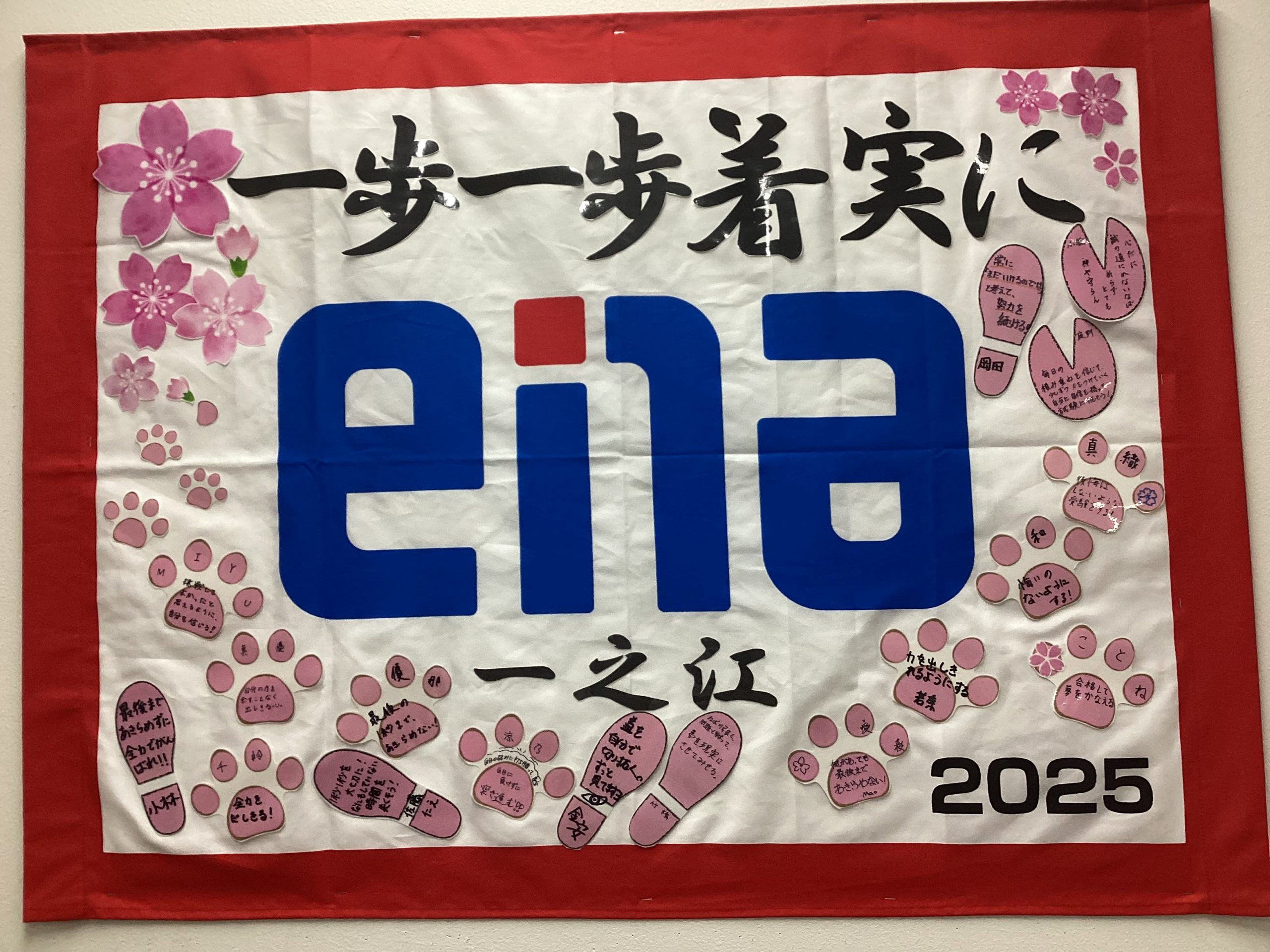 【ena一之江】10/12　保護者会および団結旗再掲