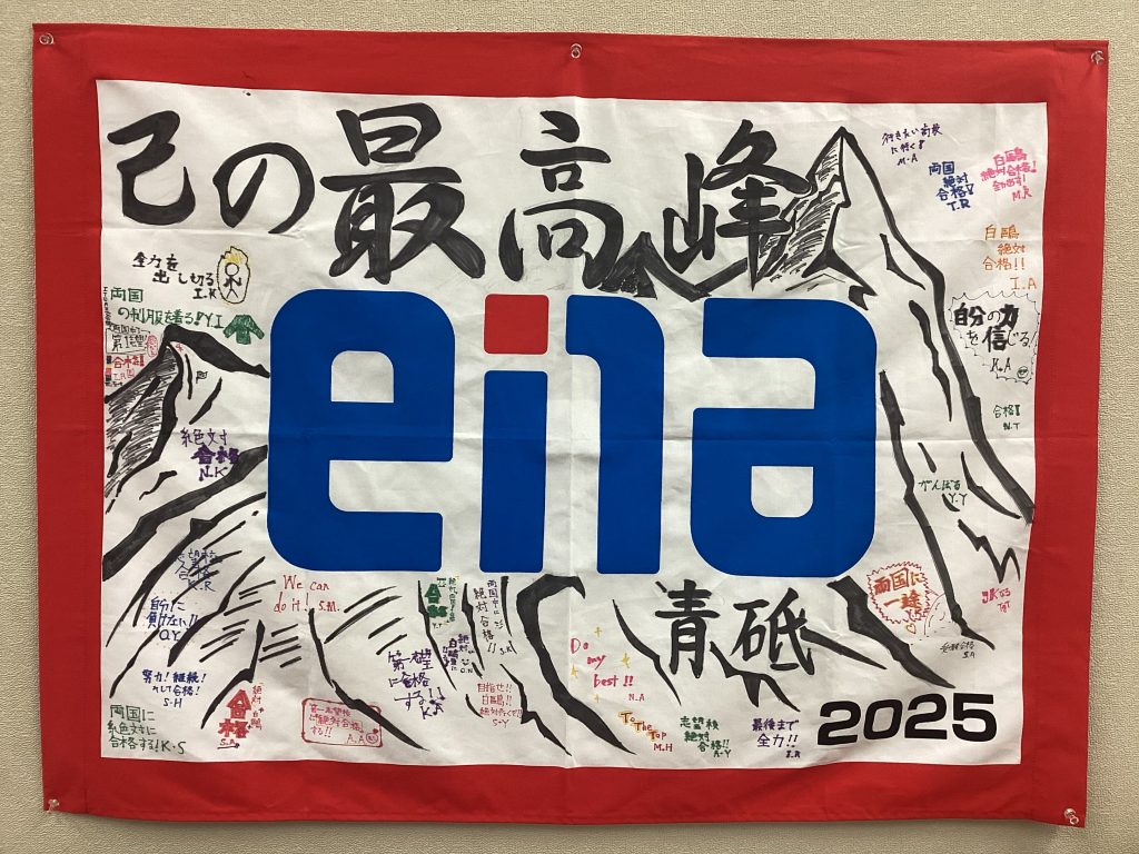 【青砥10.9】団結旗掲示