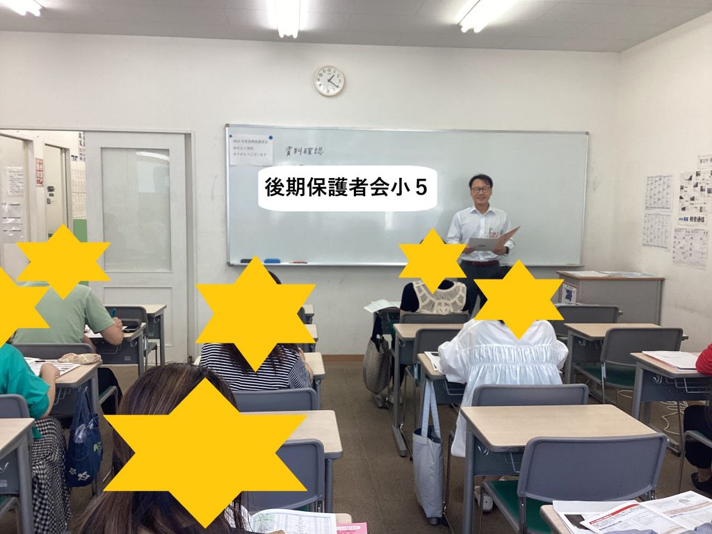 【青砥10.16】後期保護者会①が行われました。