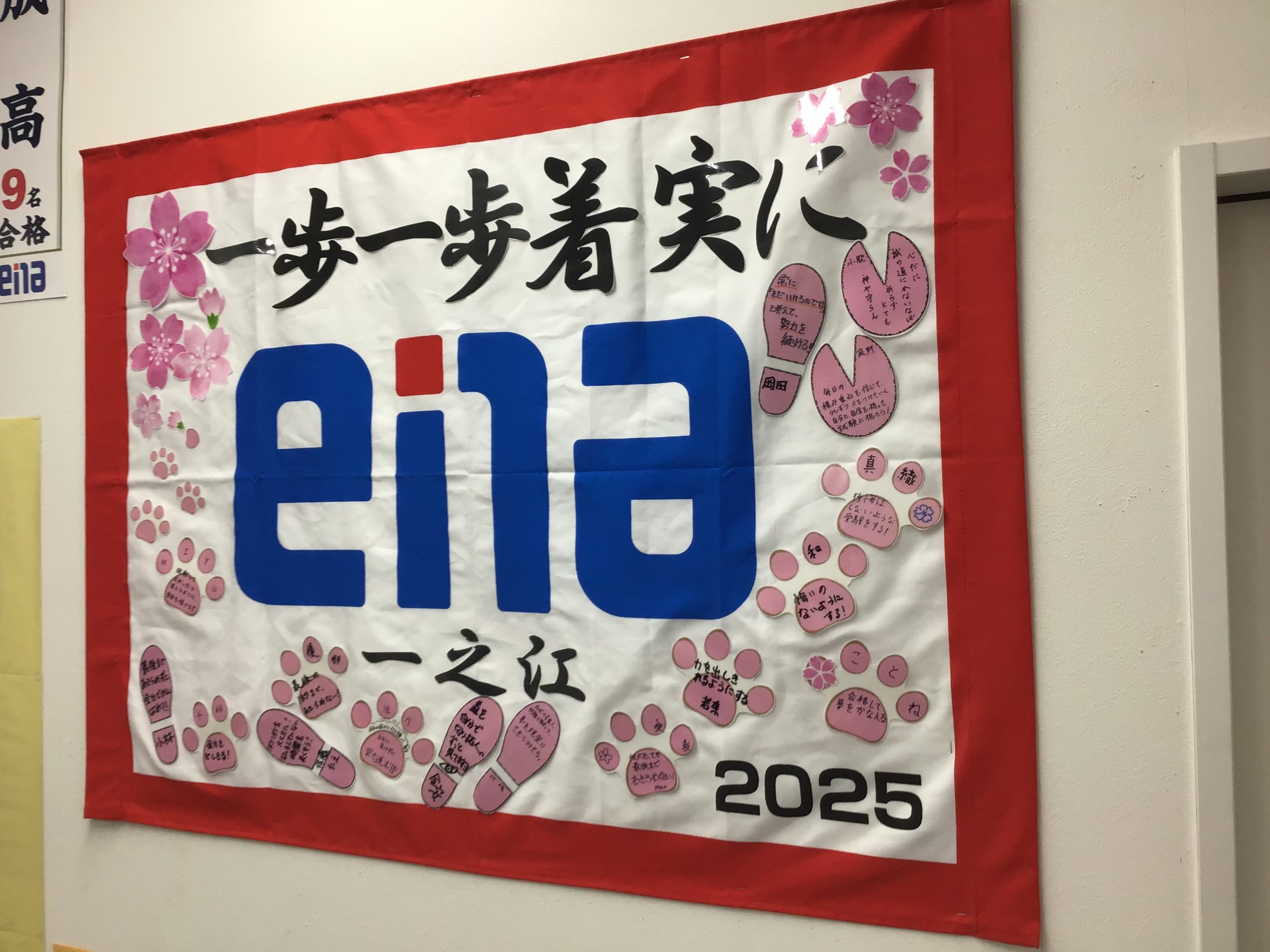 【ena一之江】10/11　団結旗　完成