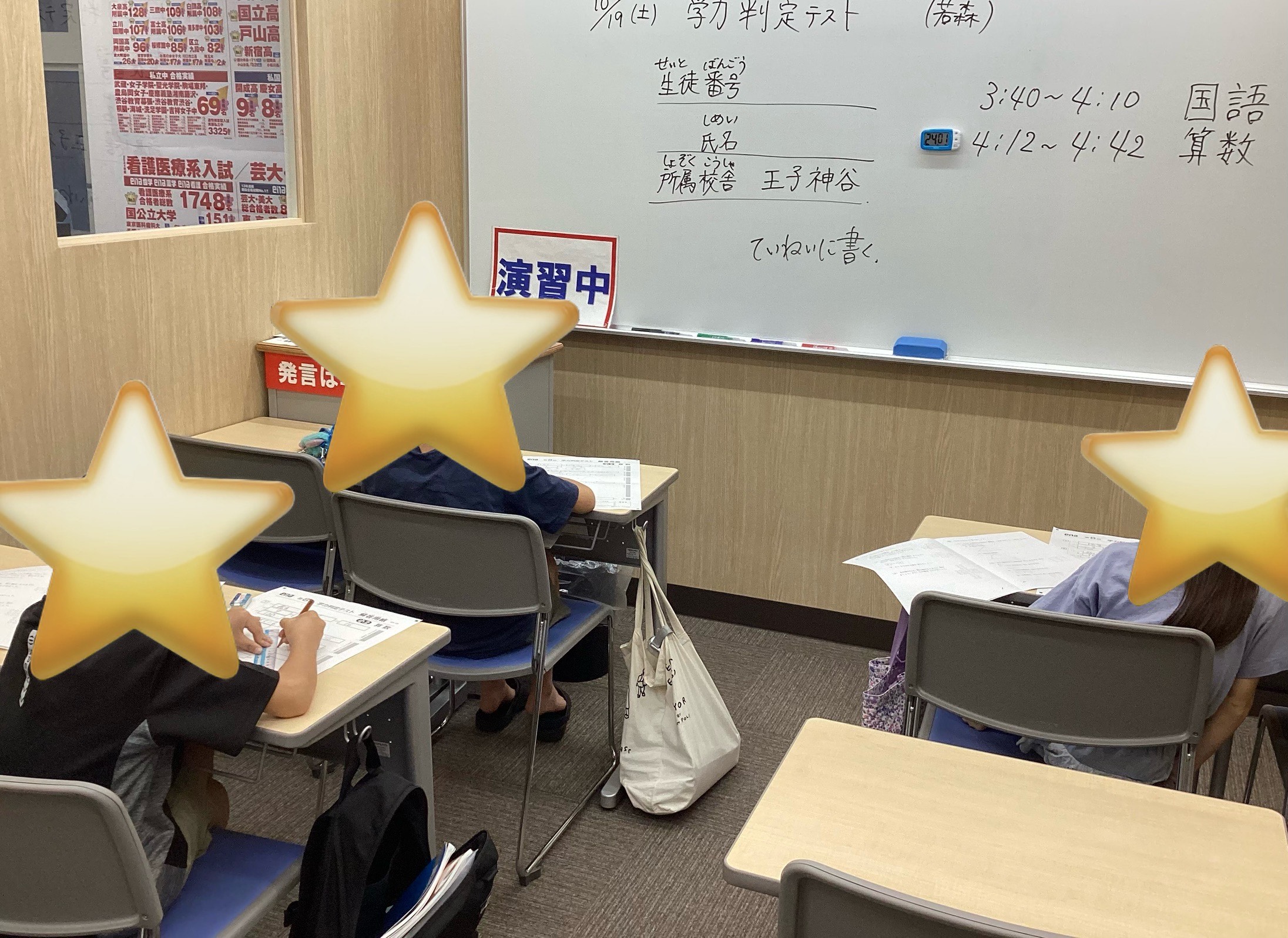 王神さん日誌Vol.66～『第2回都私立中判定模試』～