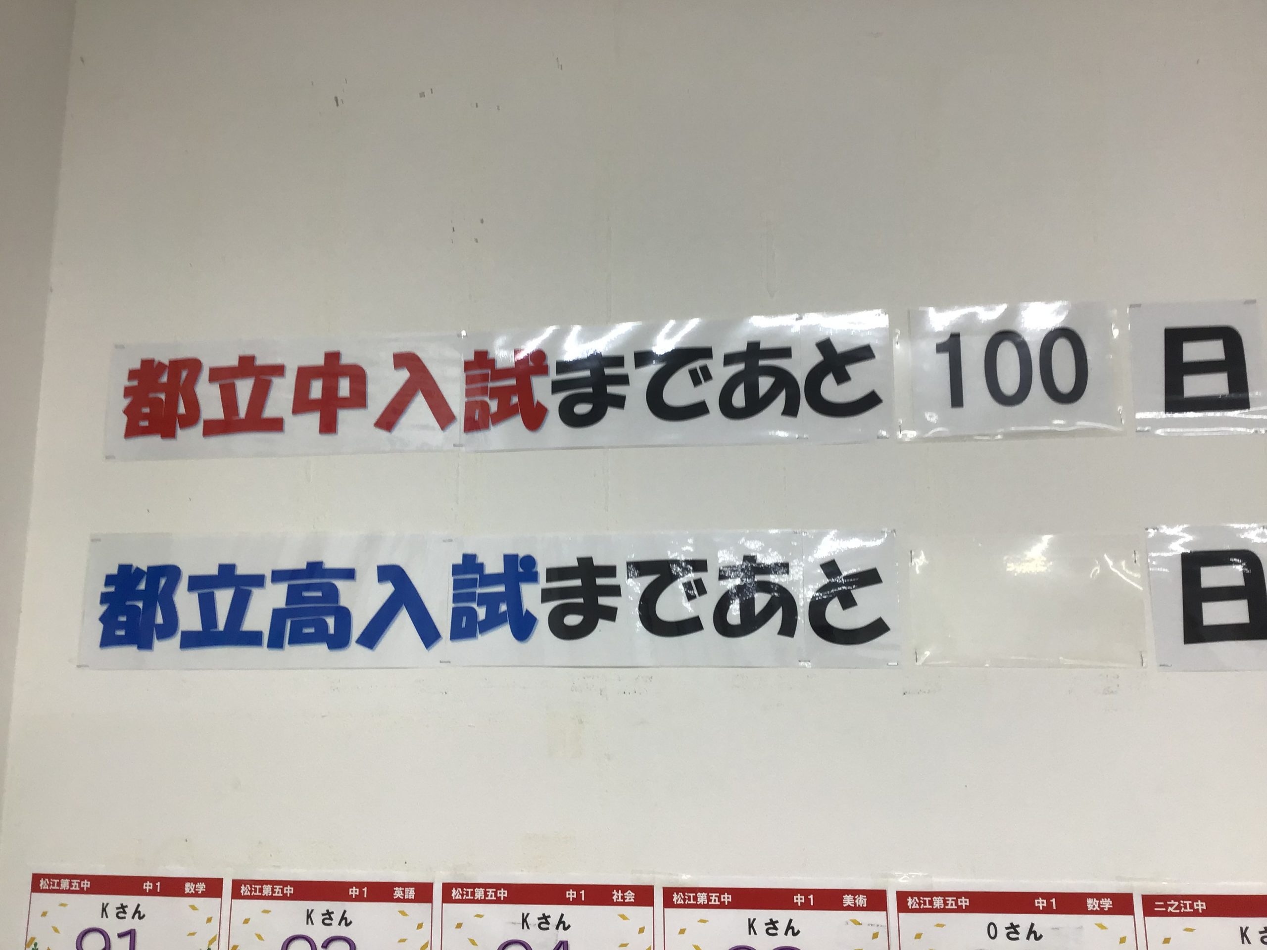 【ena一之江】10/26　あと100日