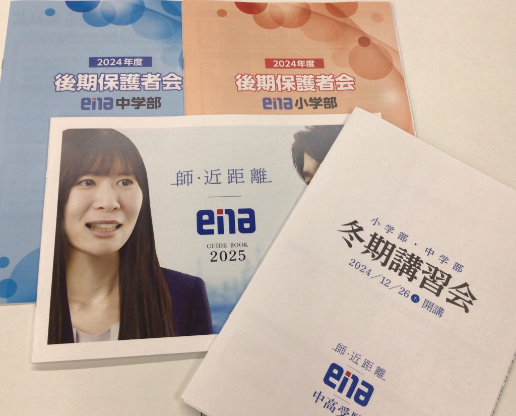【ena西荻窪】後期保護者会御礼