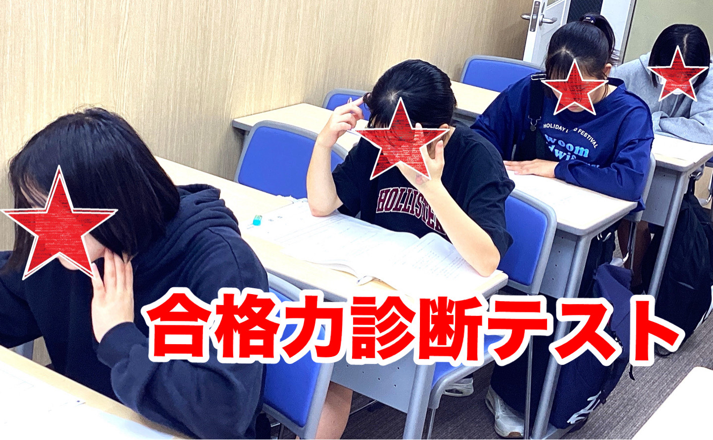 #90【平和島タイムズ】１０月合格力診断テスト