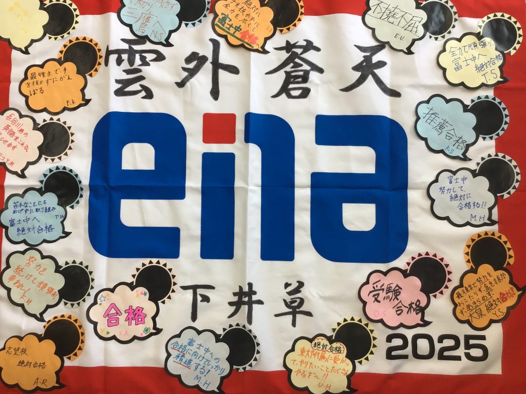 【ena下井草】校舎ブログ24-39　熱意を胸に