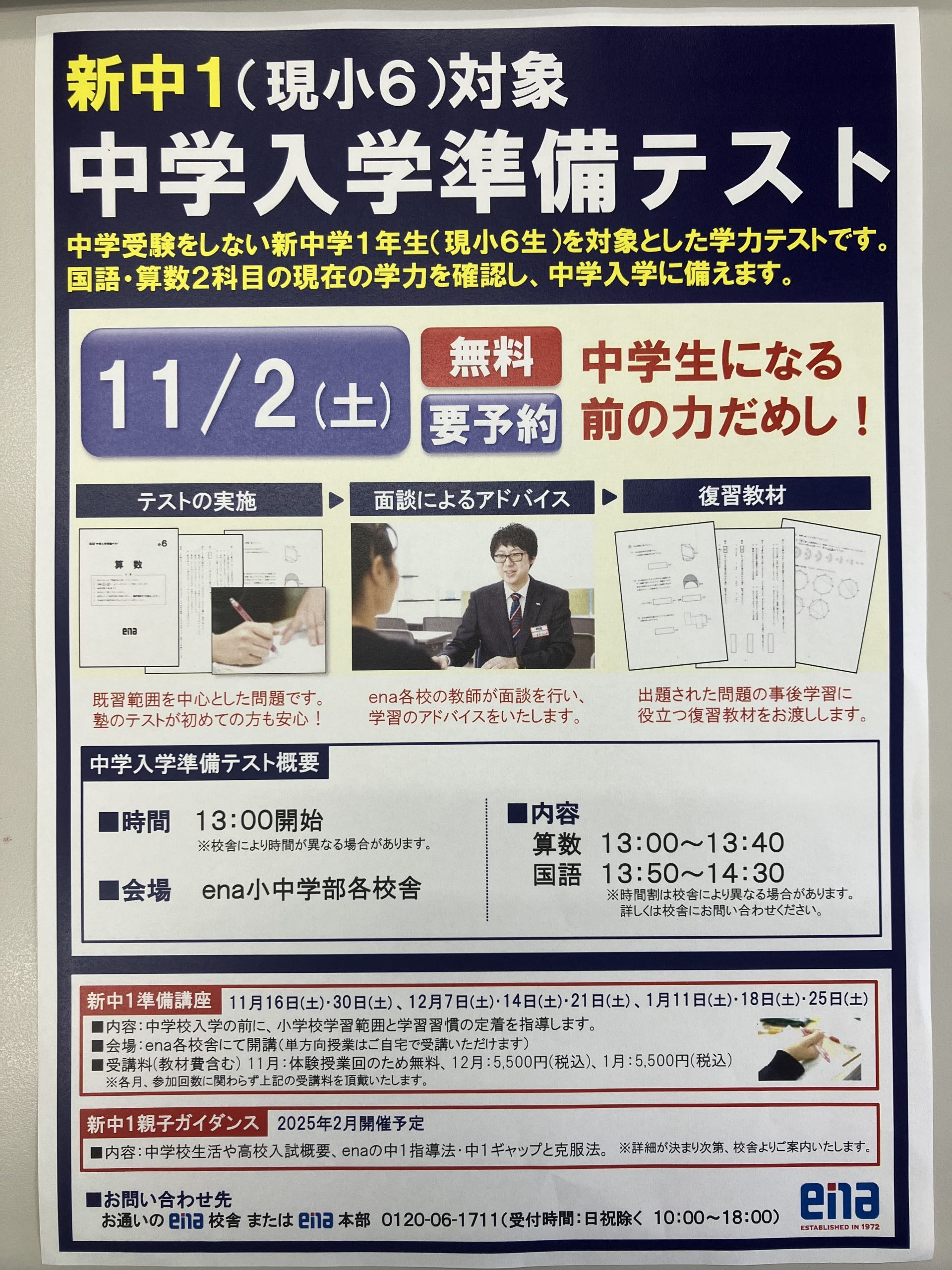 10.5 中学入学準備テスト | 公式・進学塾のena｜中学・高校受験を中心