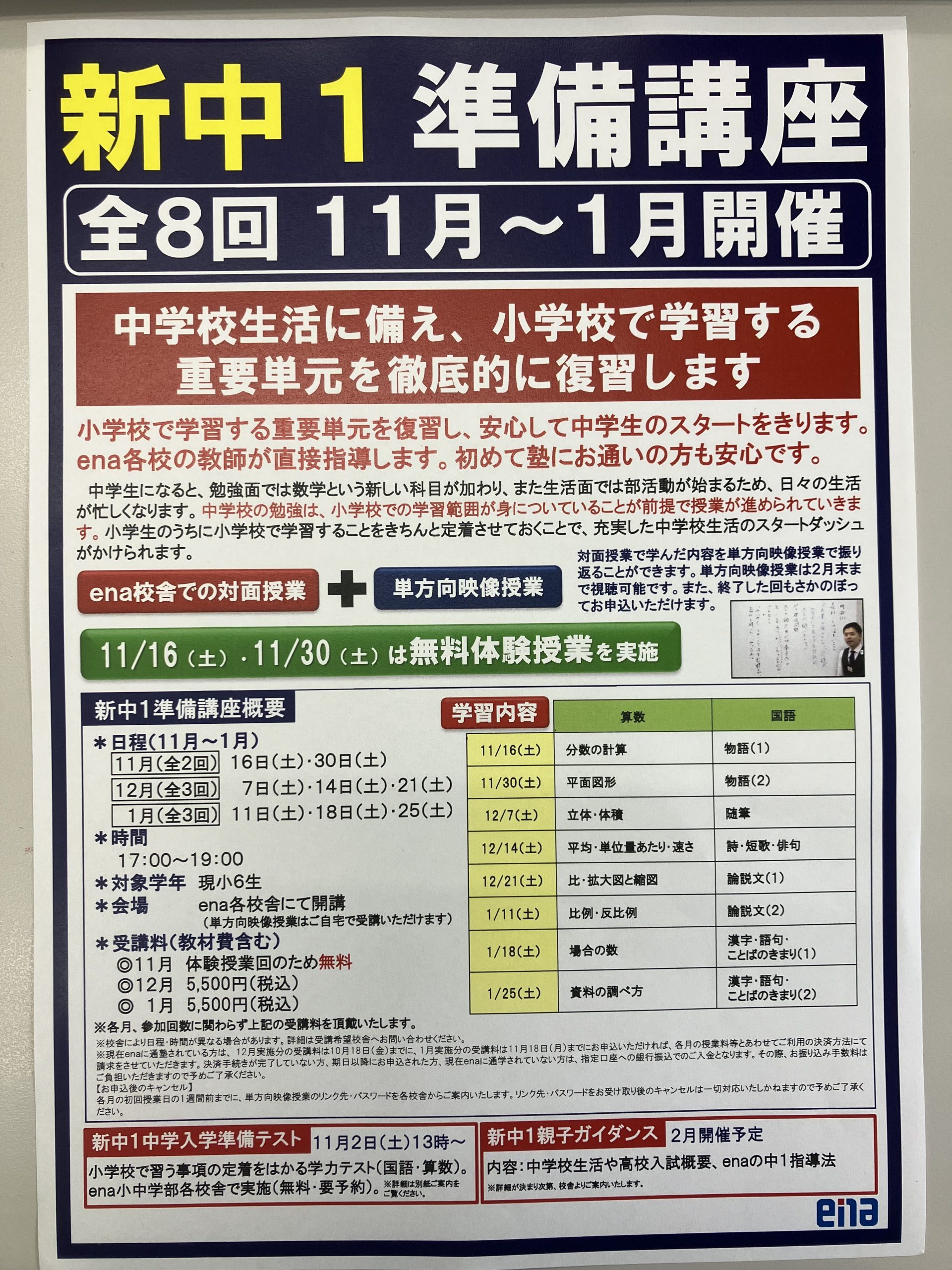 10.5　中学入学準備テスト