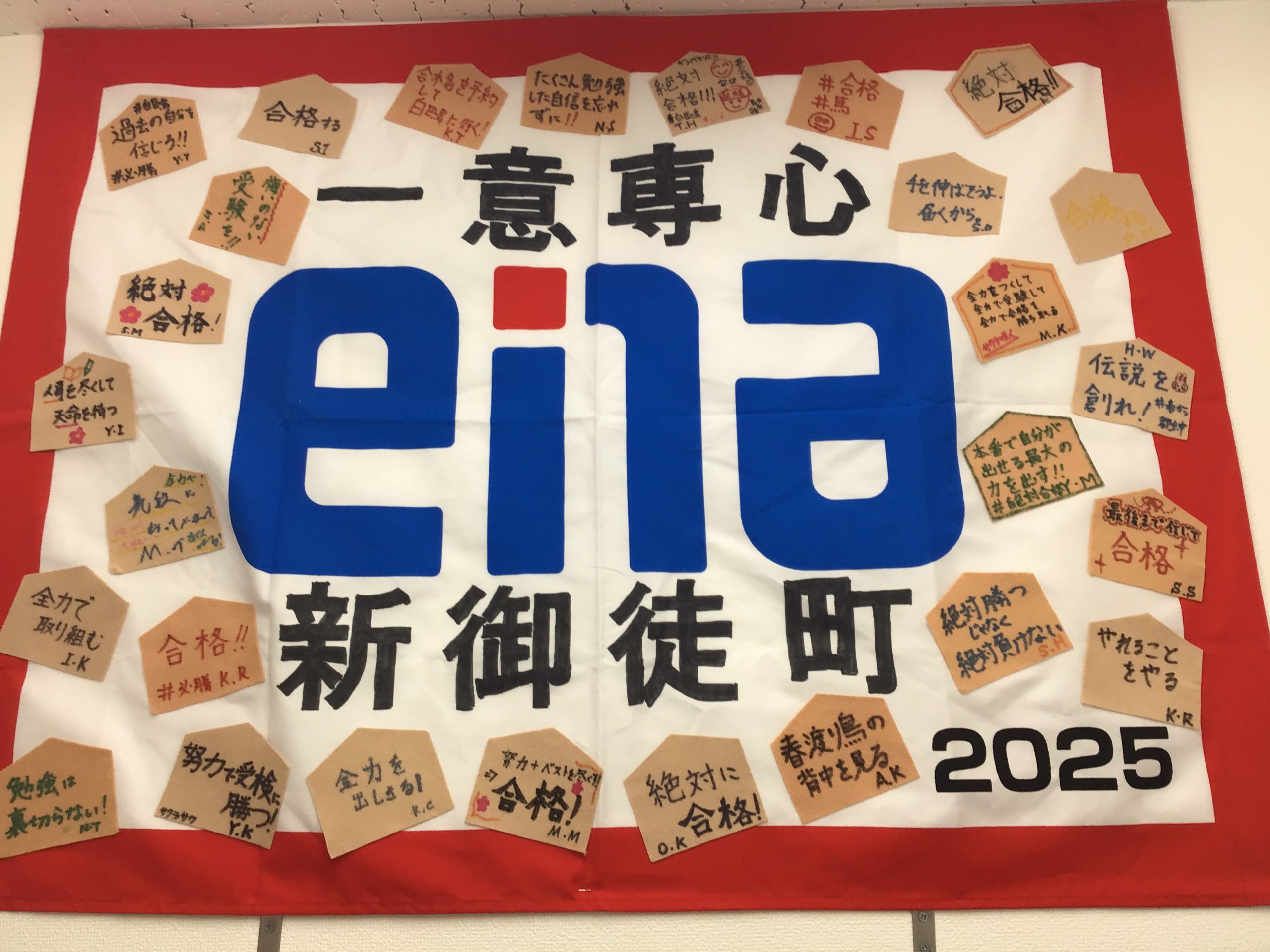【ena新御徒町】団結旗、完成！