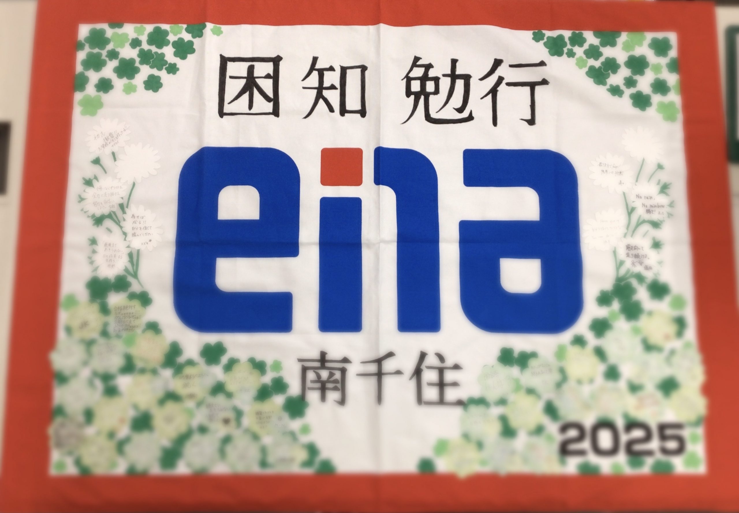 団結旗が完成しました！