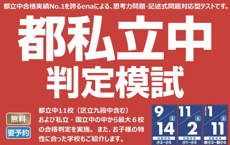 【白山】11/2(土)都私立判定模試