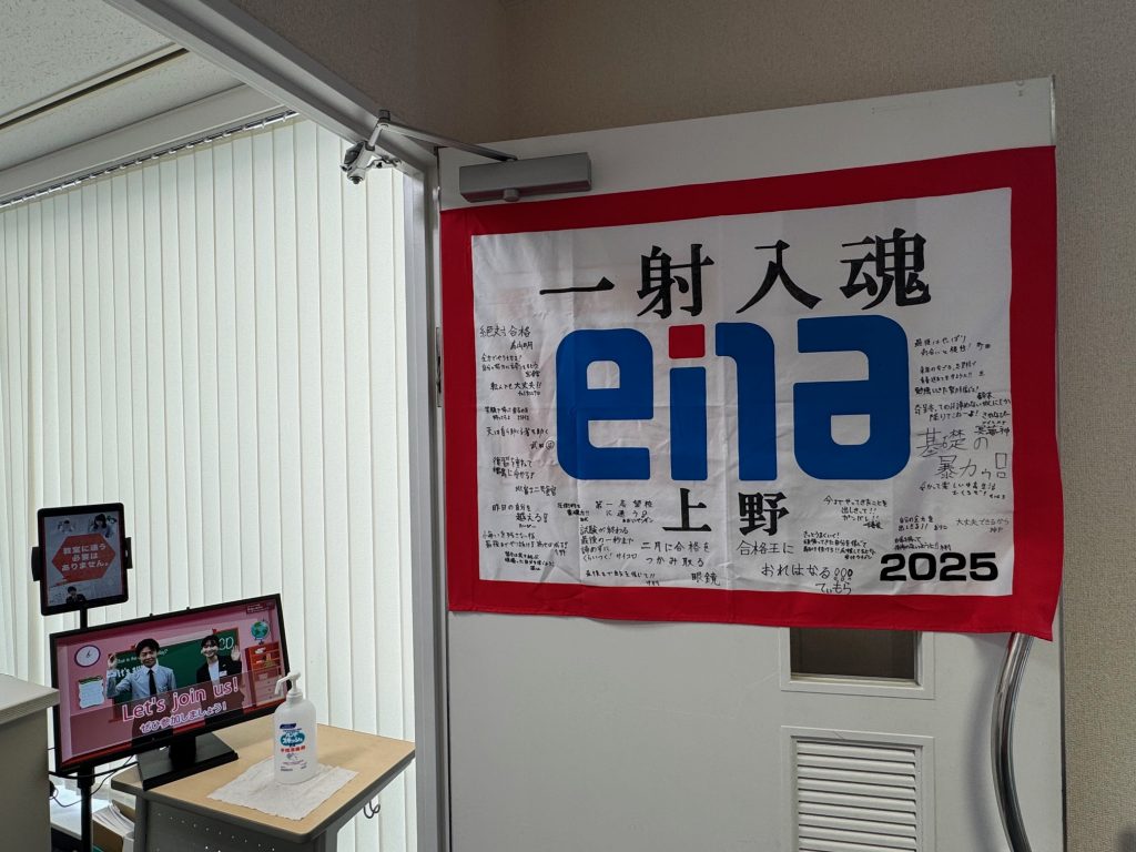 上野からこんにちは。1031～都立入試まであと95日～