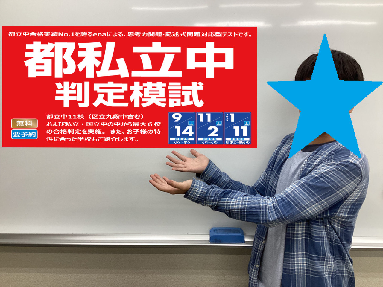 10月 小学部【模試もし模試】