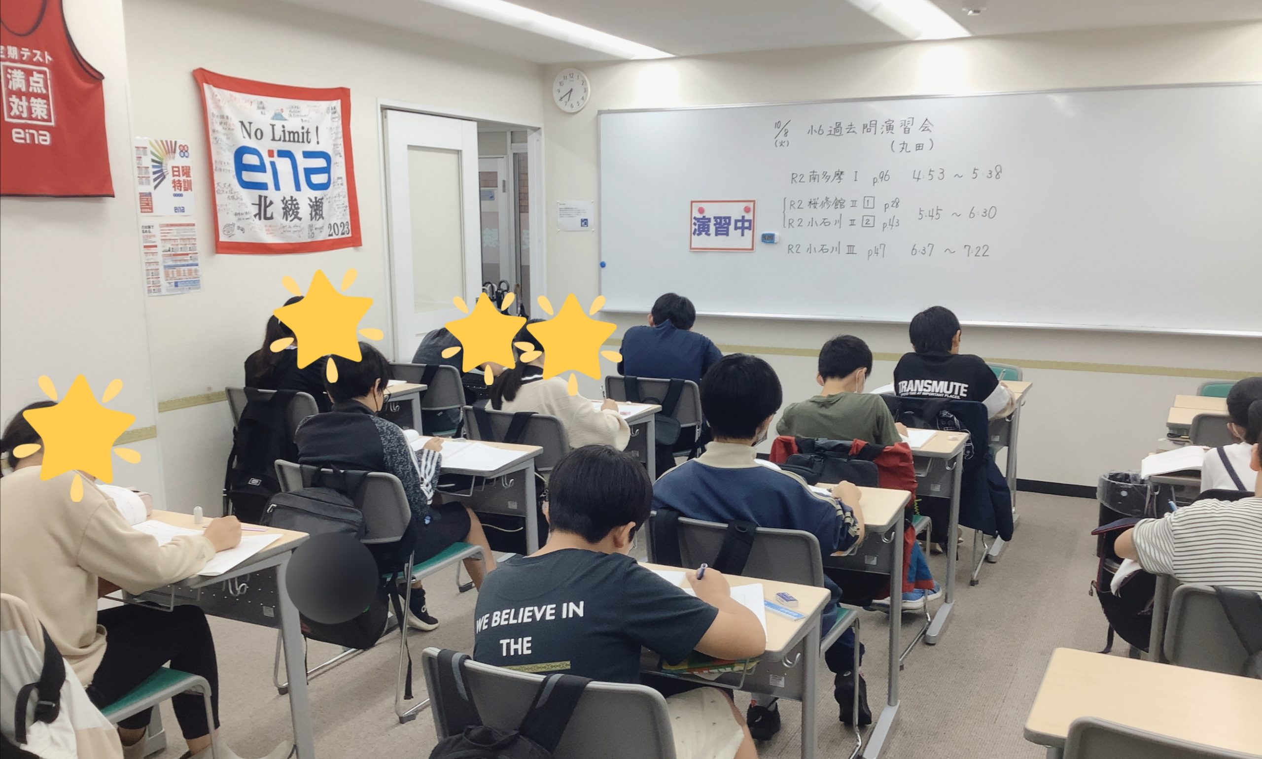 小６・過去問演習